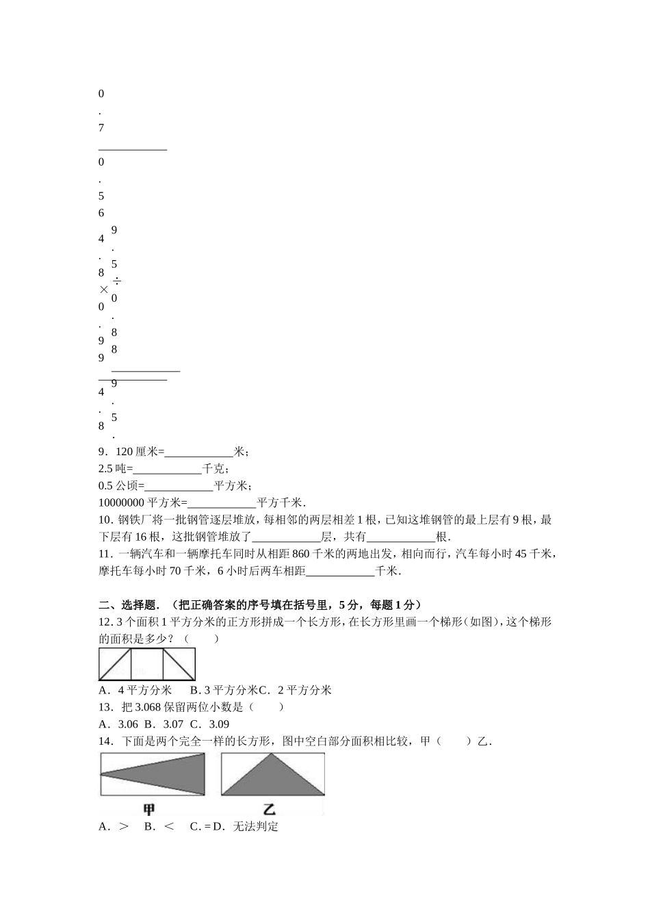 苏教版数学五年级上学期期末测试卷1（优尖升教育）.doc_第2页