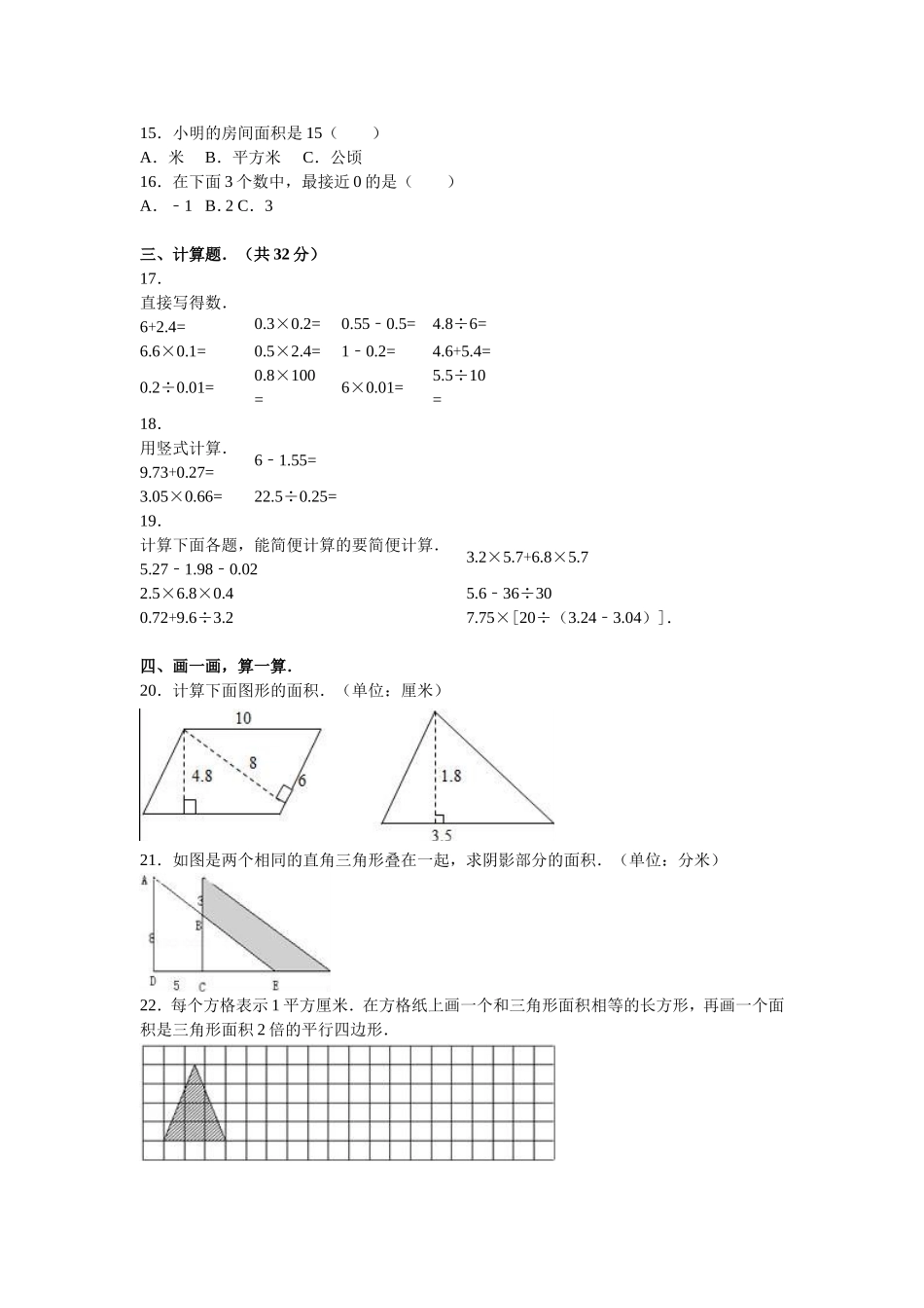 苏教版数学五年级上学期期末测试卷1（优尖升教育）.doc_第3页