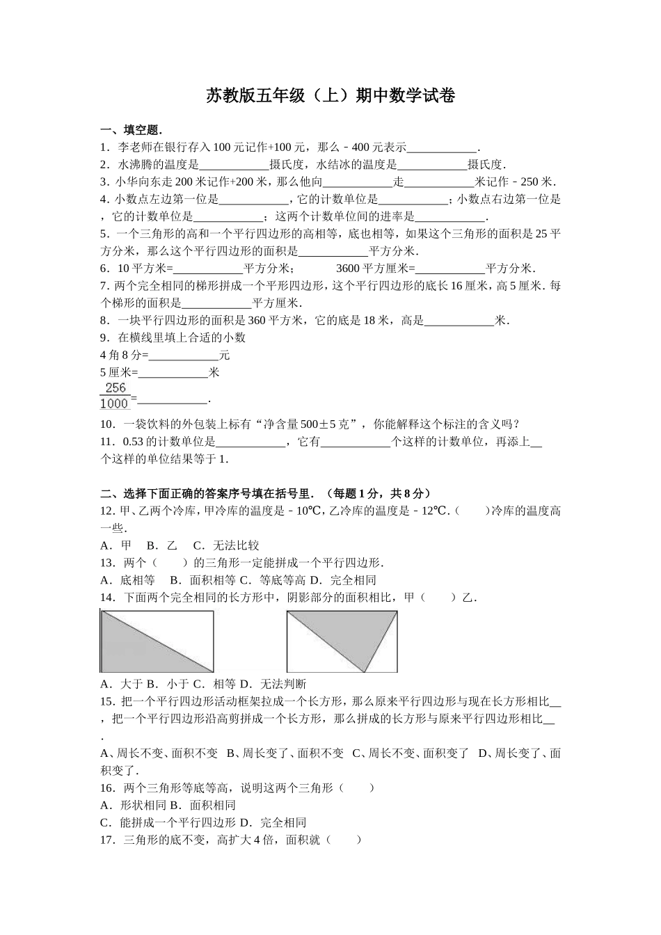 苏教版数学五年级上学期期中测试卷1（优尖升教育）.doc_第1页