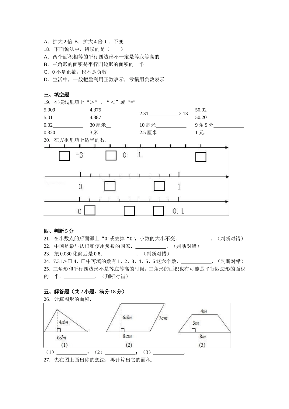 苏教版数学五年级上学期期中测试卷1（优尖升教育）.doc_第2页