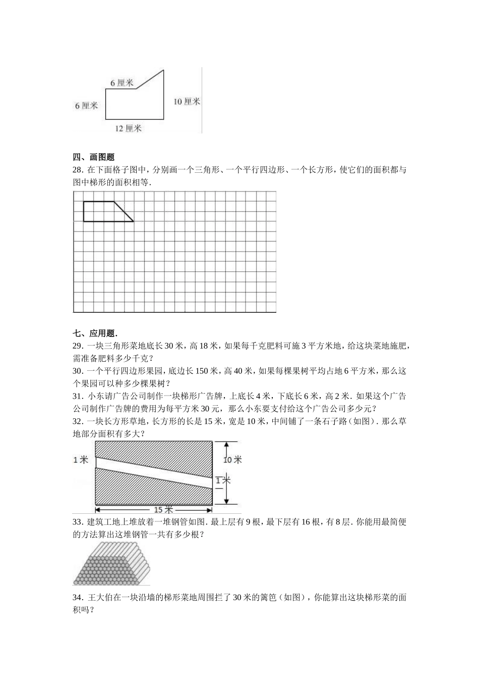 苏教版数学五年级上学期期中测试卷1（优尖升教育）.doc_第3页