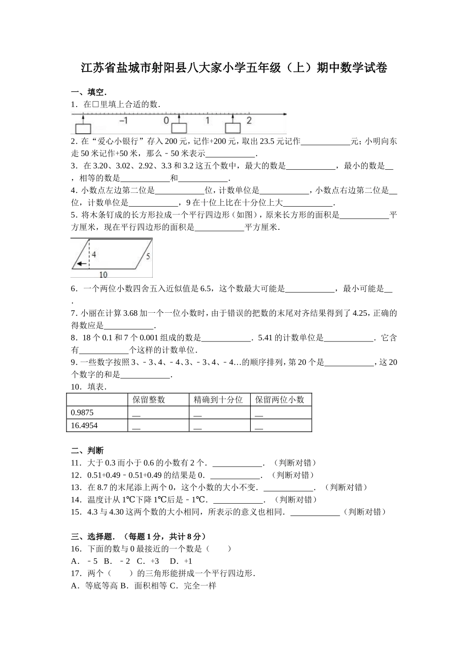苏教版数学五年级上学期期中测试卷11（优尖升教育）.doc_第1页