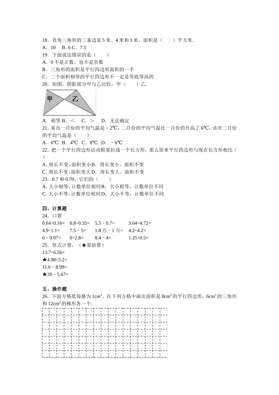 苏教版数学五年级上学期期中测试卷11（优尖升教育）.doc_第2页