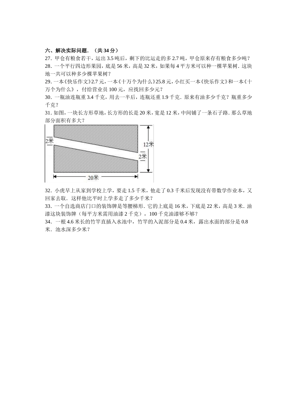 苏教版数学五年级上学期期中测试卷11（优尖升教育）.doc_第3页