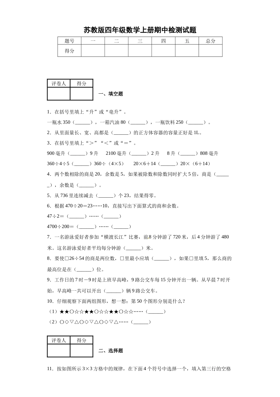苏教版四年级数学上册期中检测试题（含答案）.docx_第1页