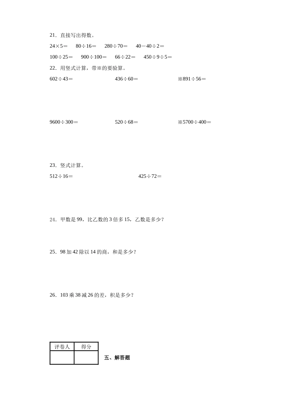苏教版四年级数学上册期中检测试题（含答案）.docx_第3页