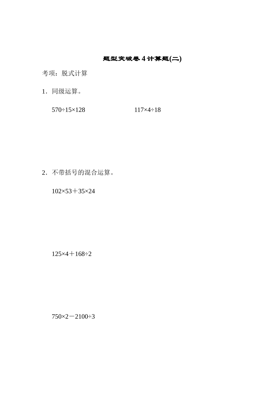 题型突破卷(4).docx_第1页