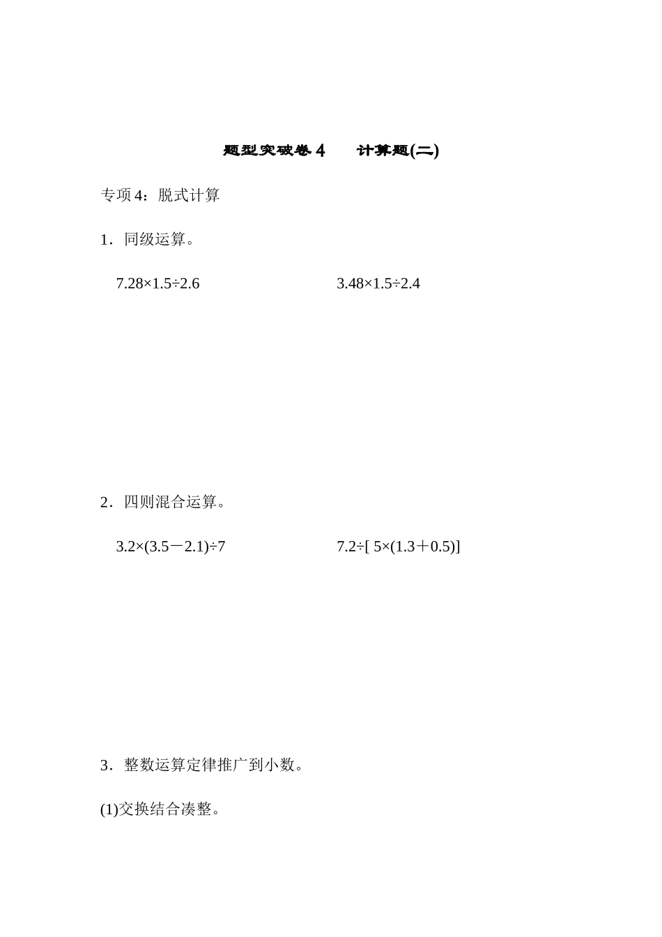 题型突破卷4 计算题(二) .docx_第1页