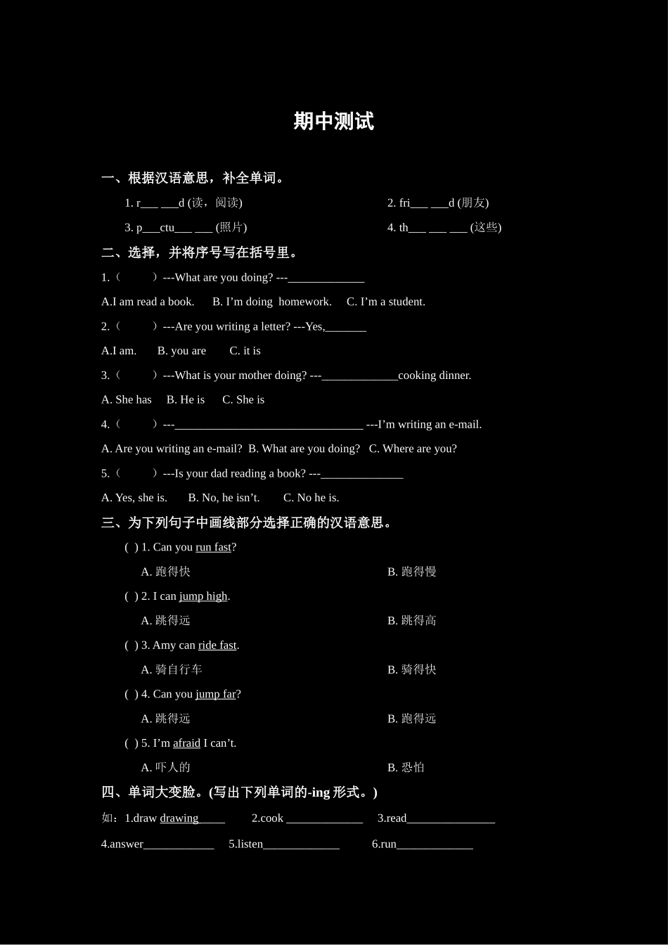 外研版英语四年级上册期中检测卷8.doc_第1页