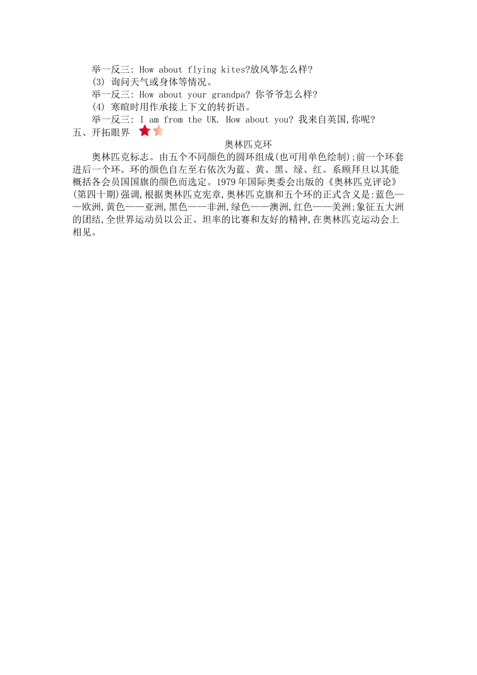 外研四上 Module 9 知识清单.docx_第2页