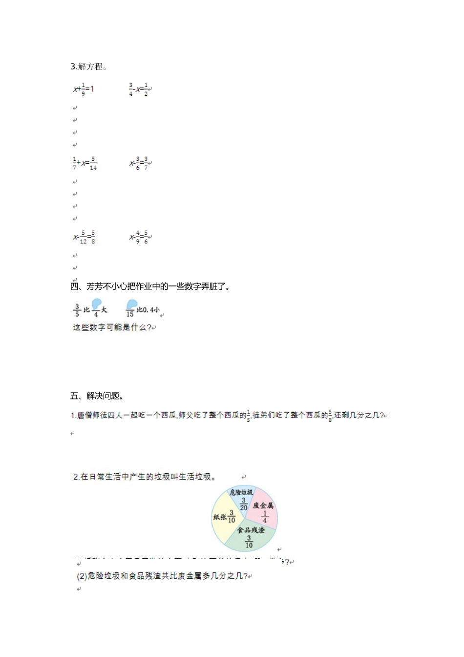 五（上）54制青岛版数学第二单元检测卷.1.doc_第2页
