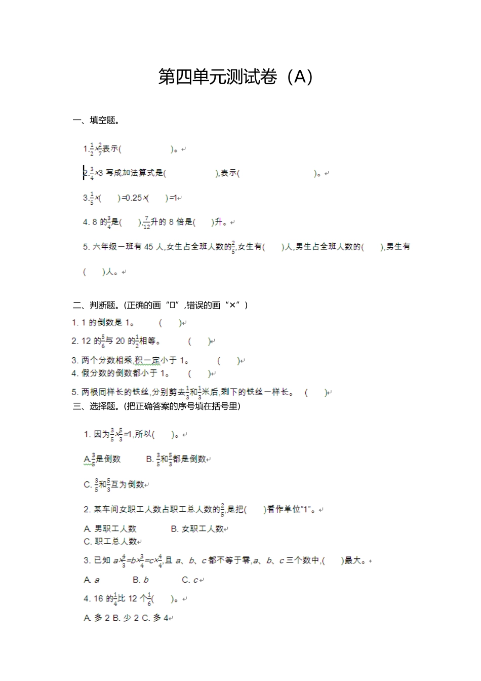 五（上）54制青岛版数学第四单元检测卷.1.doc_第1页