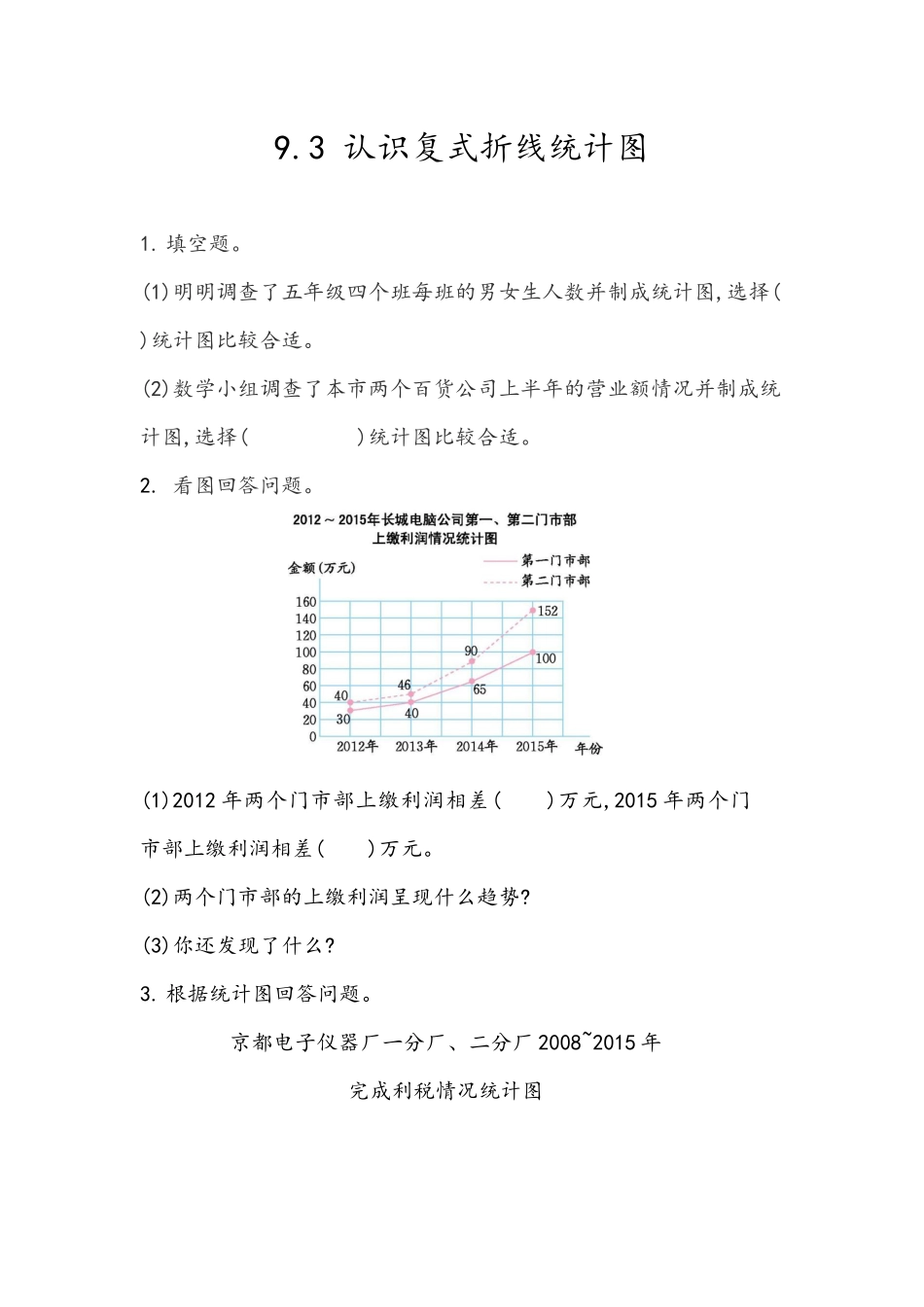 五（上）54制青岛版数学九单元课时.2.docx_第1页