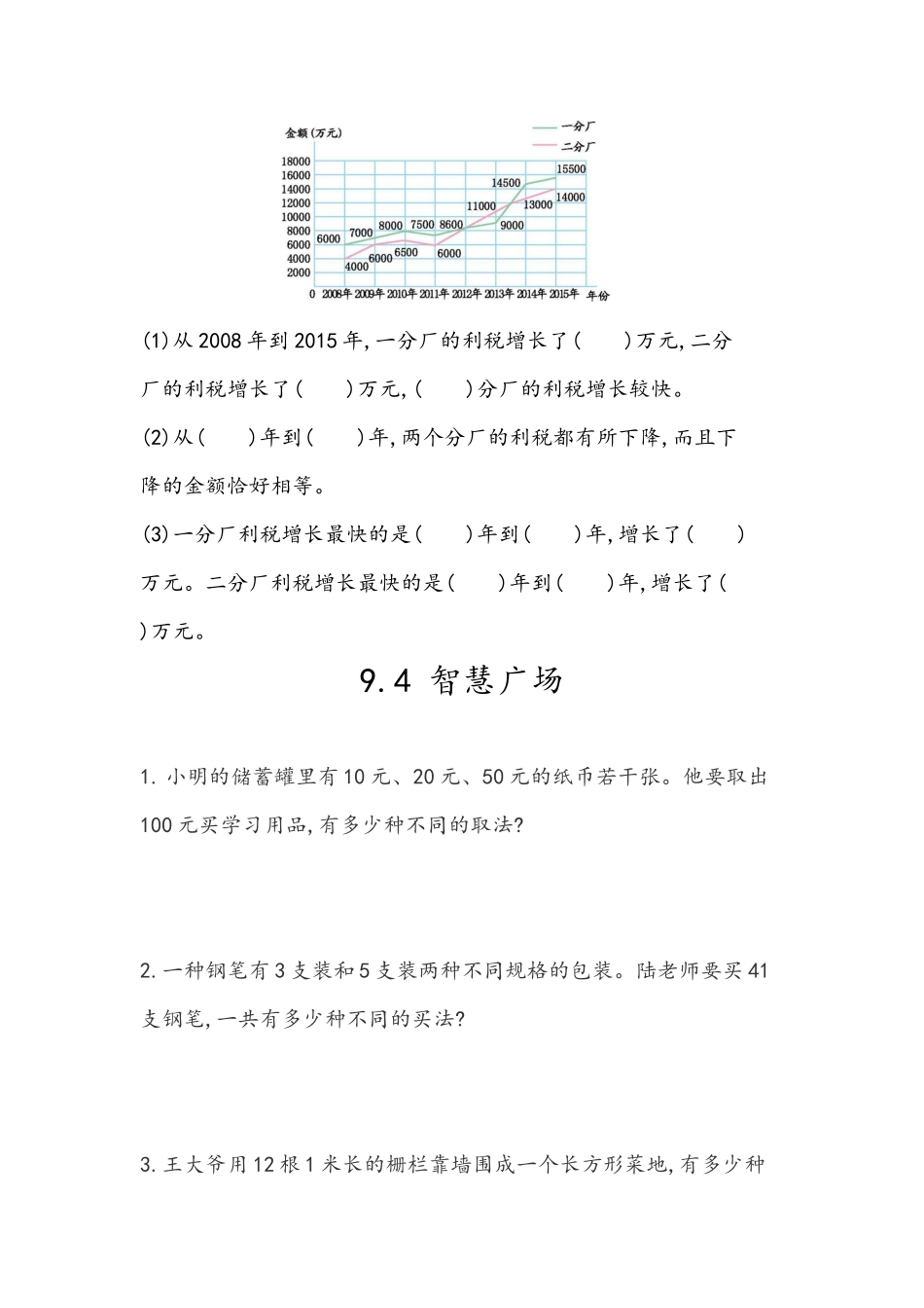 五（上）54制青岛版数学九单元课时.2.docx_第2页