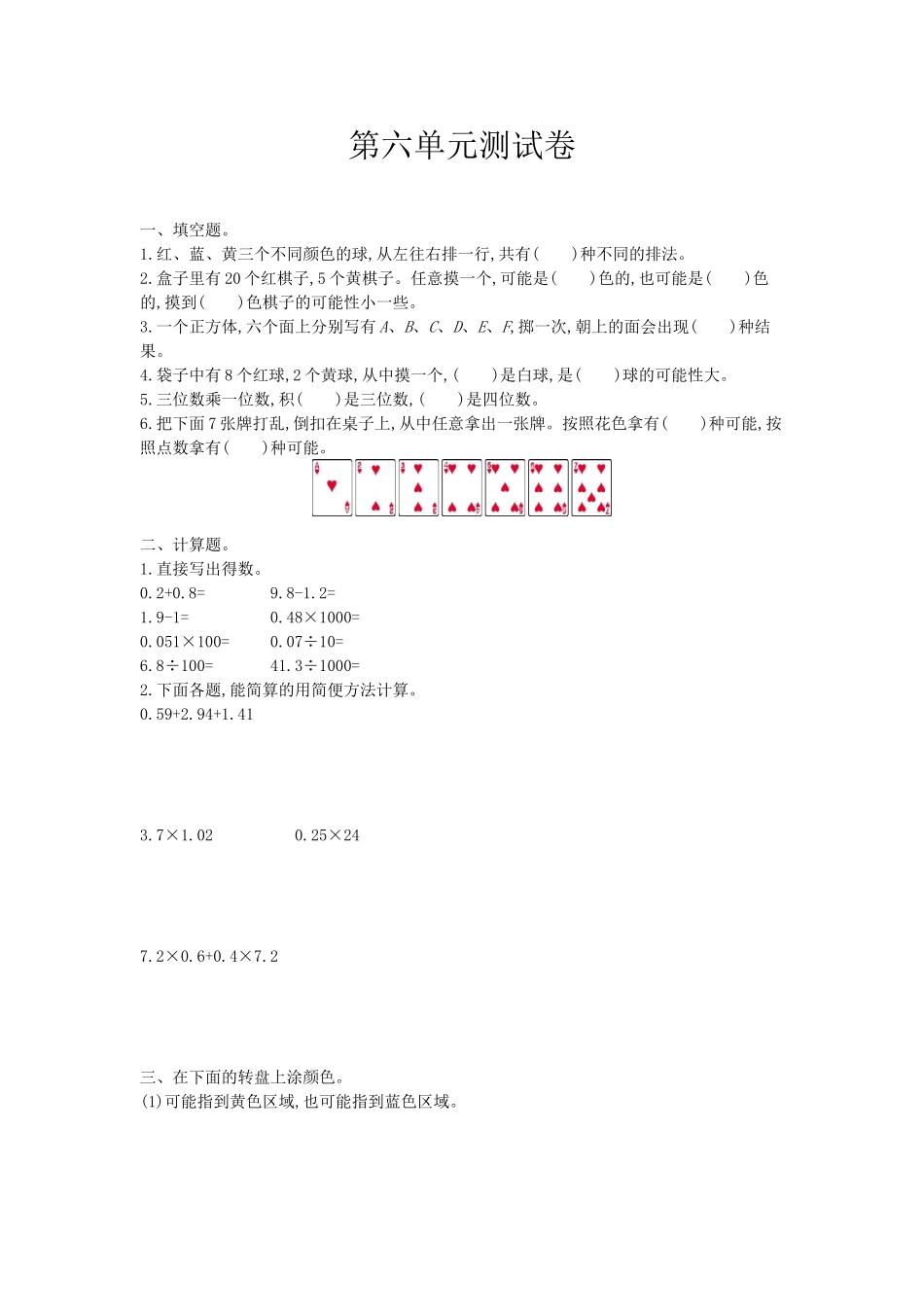 五（上）西师版数学第六单元检测卷.2.doc_第1页