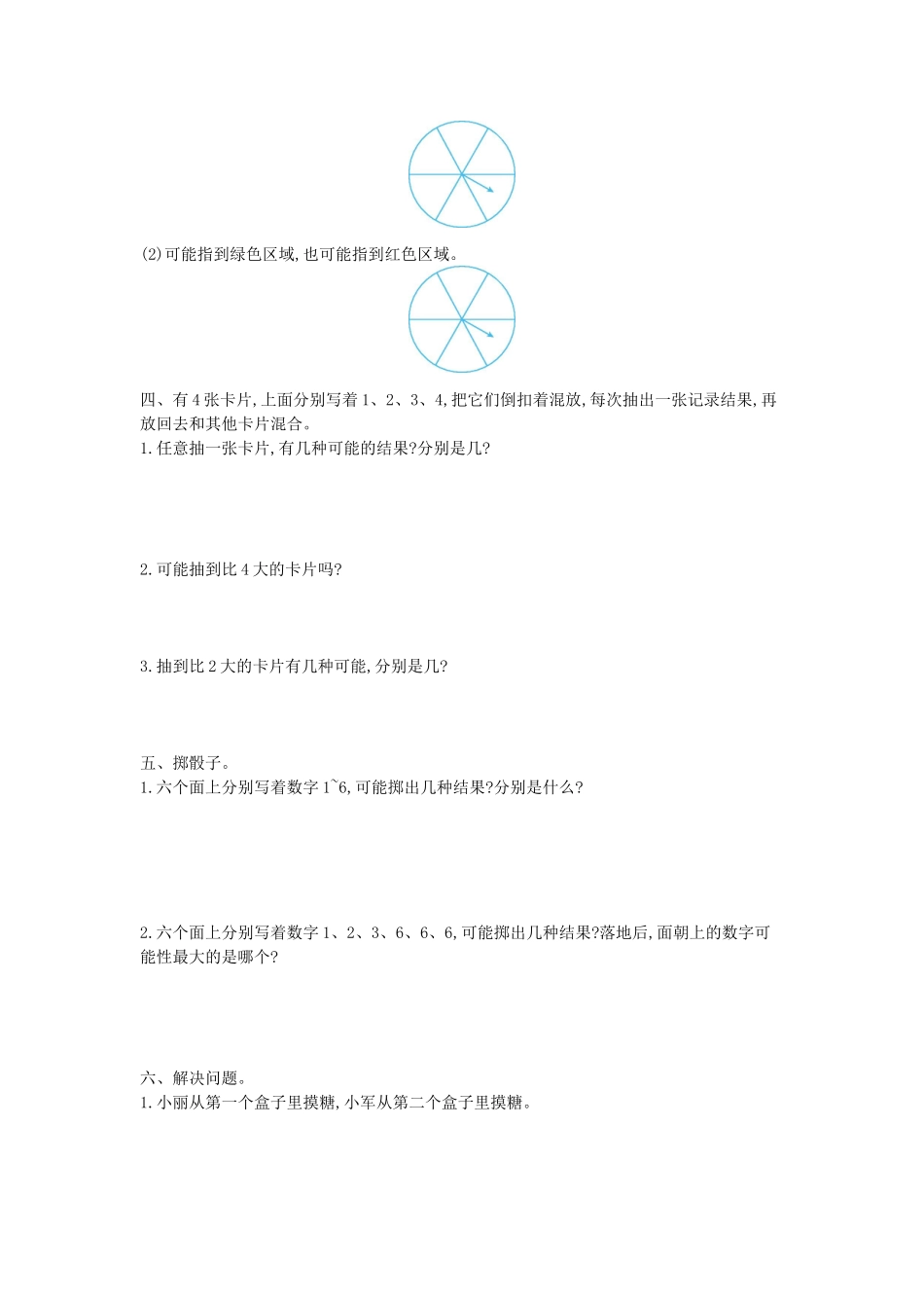 五（上）西师版数学第六单元检测卷.2.doc_第2页