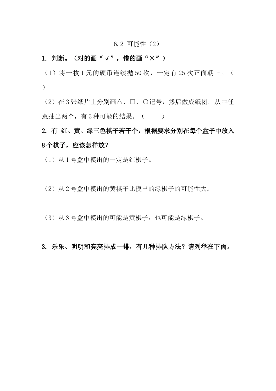 五（上）西师版数学六单元课时.2.docx_第2页