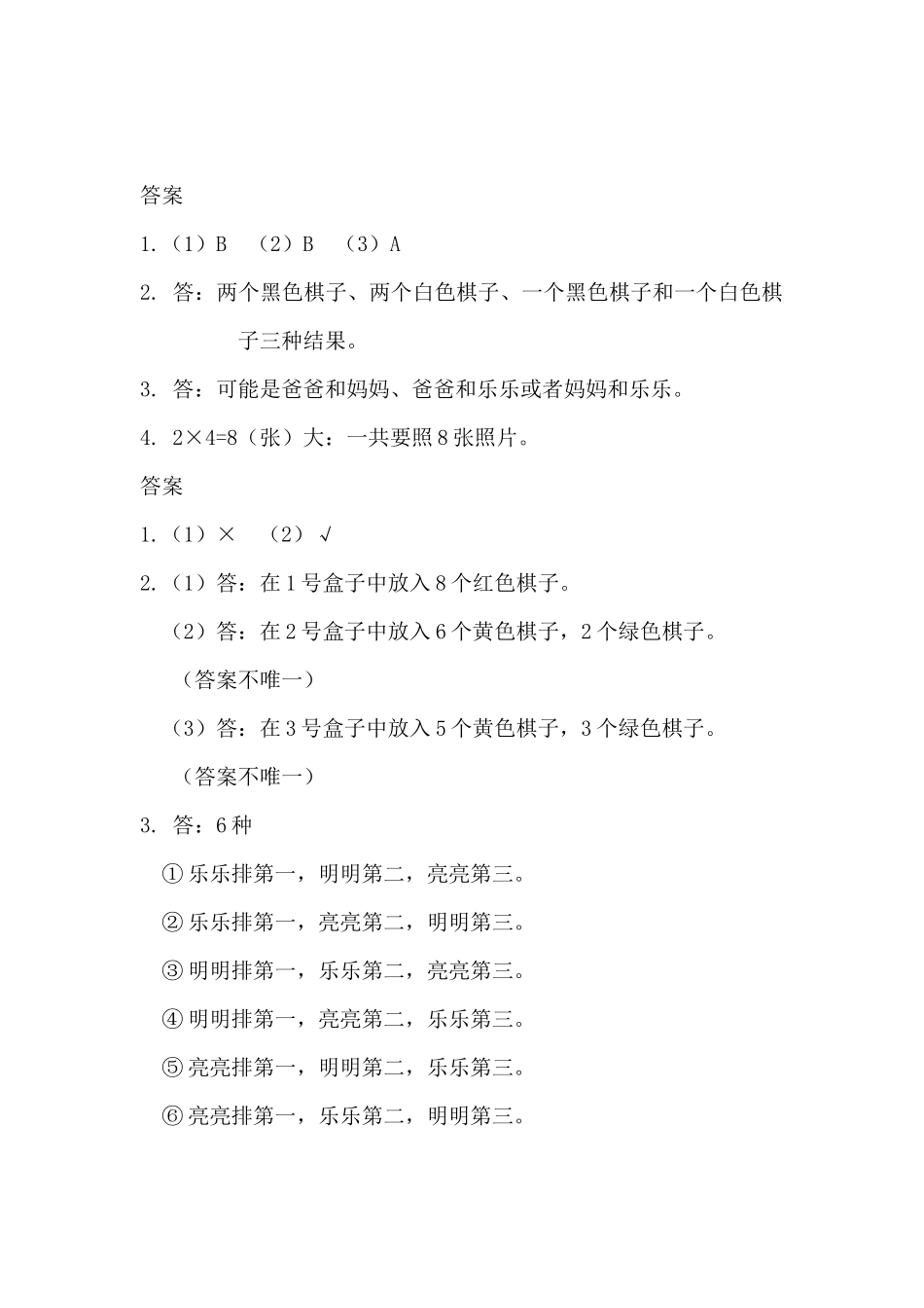 五（上）西师版数学六单元课时.2.docx_第3页