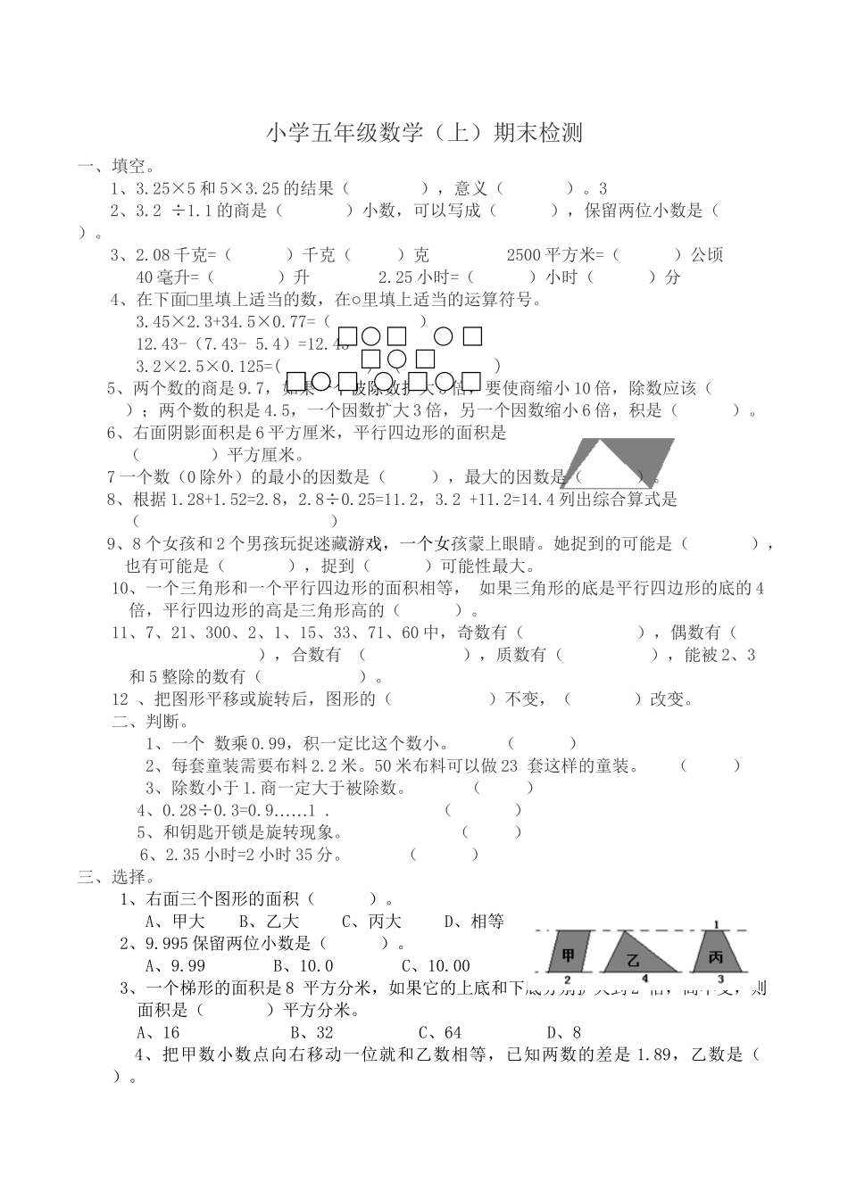 五（上）西师版数学期末真题卷.7.doc_第1页