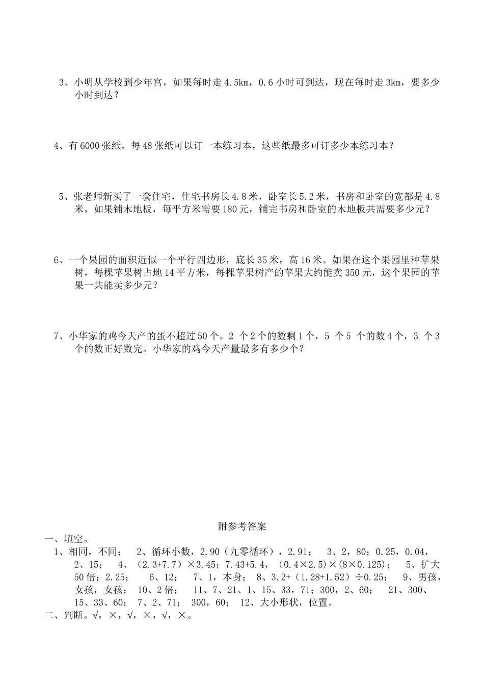 五（上）西师版数学期末真题卷.7.doc_第3页