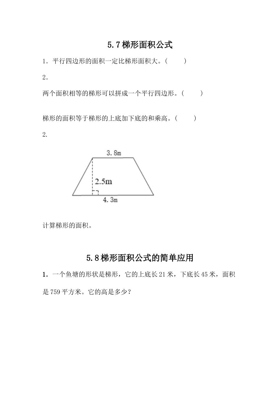 五（上）西师版数学五单元课时.2.docx_第1页