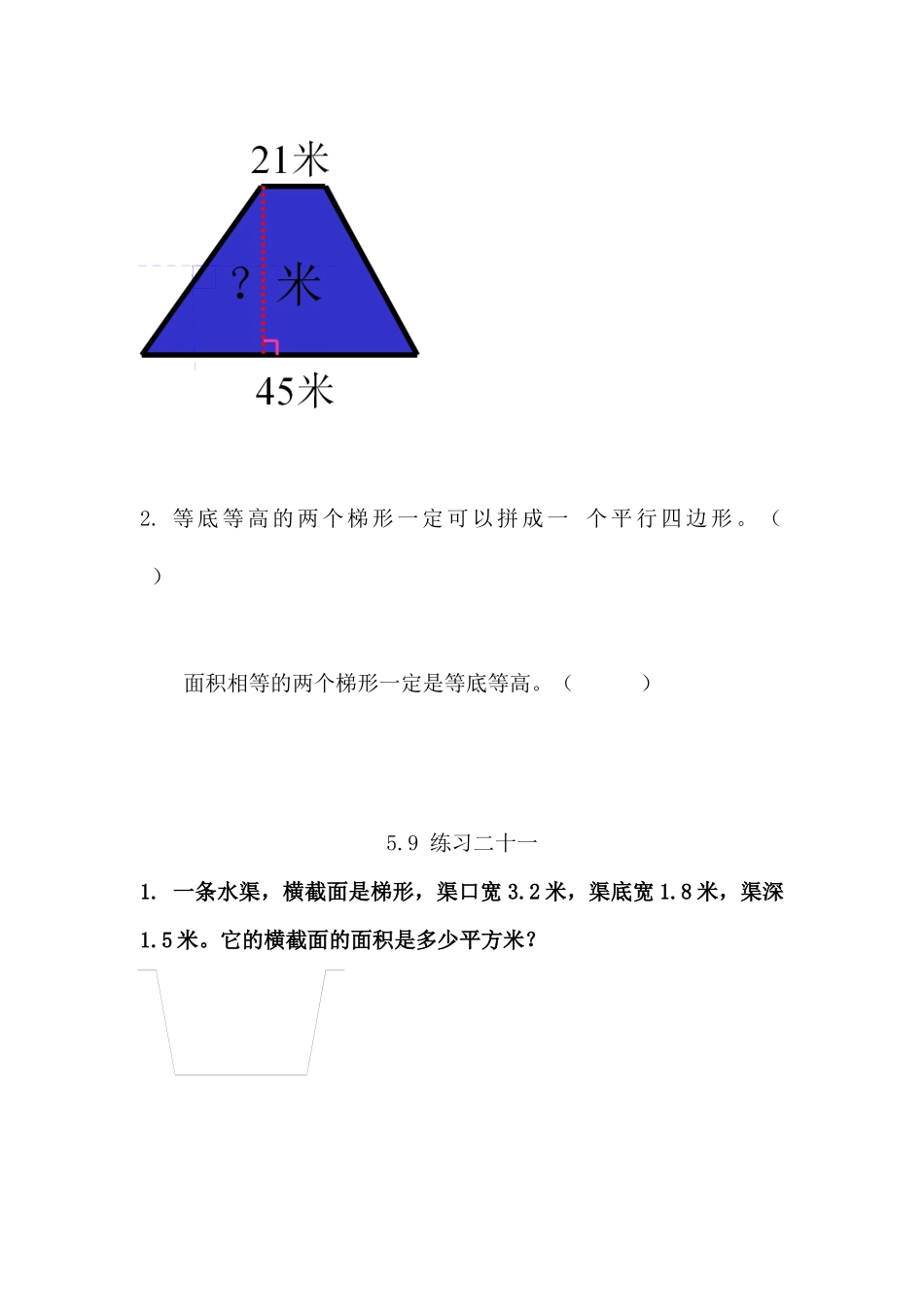五（上）西师版数学五单元课时.2.docx_第2页