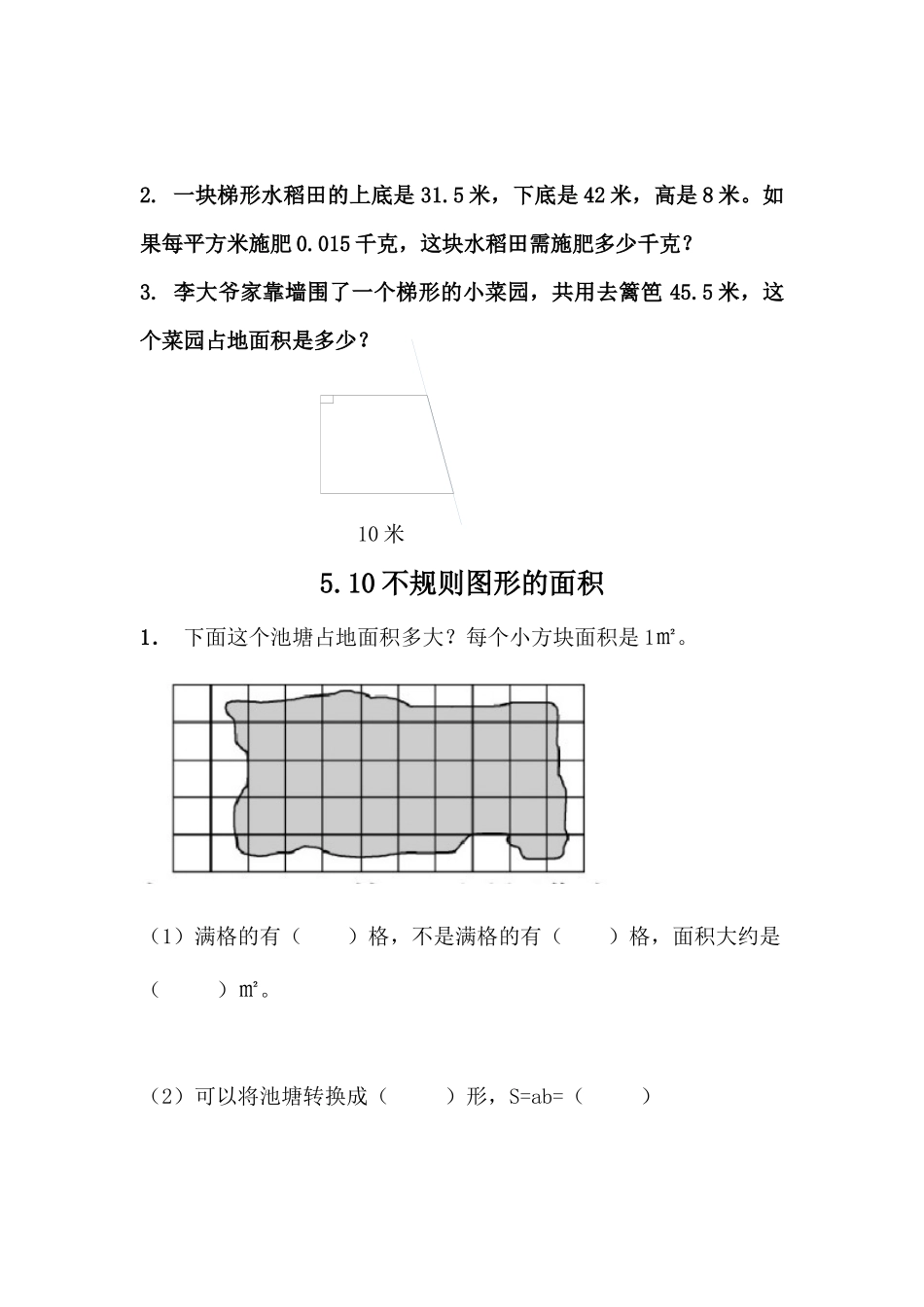 五（上）西师版数学五单元课时.2.docx_第3页