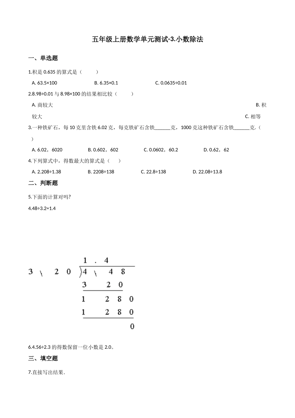 五年级上册数学单元测试-3.小数除法 西师大版（2014秋）（含解析）.docx_第1页