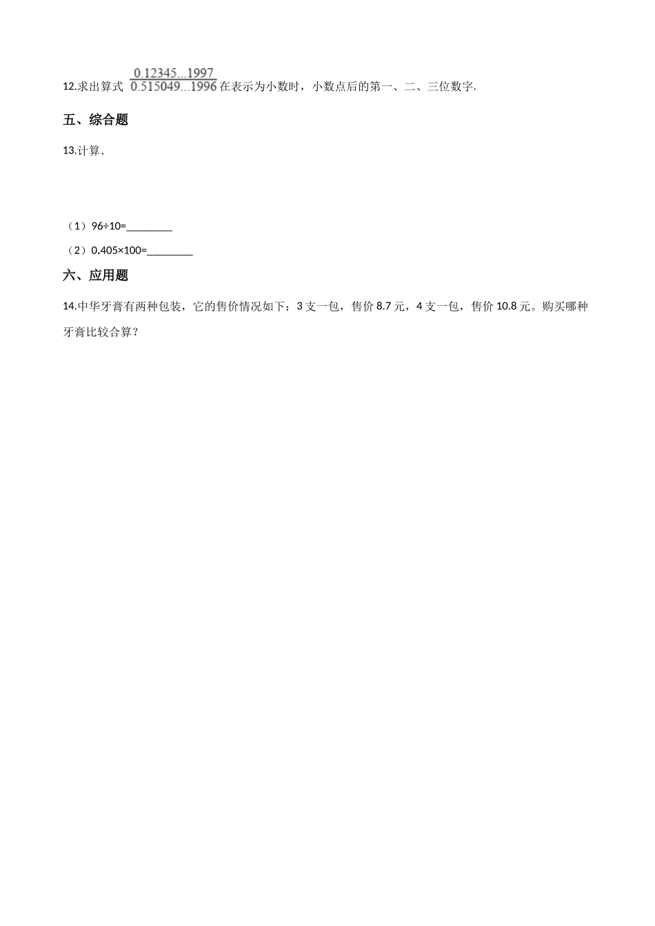 五年级上册数学单元测试-3.小数除法 西师大版（2014秋）（含解析）.docx_第3页