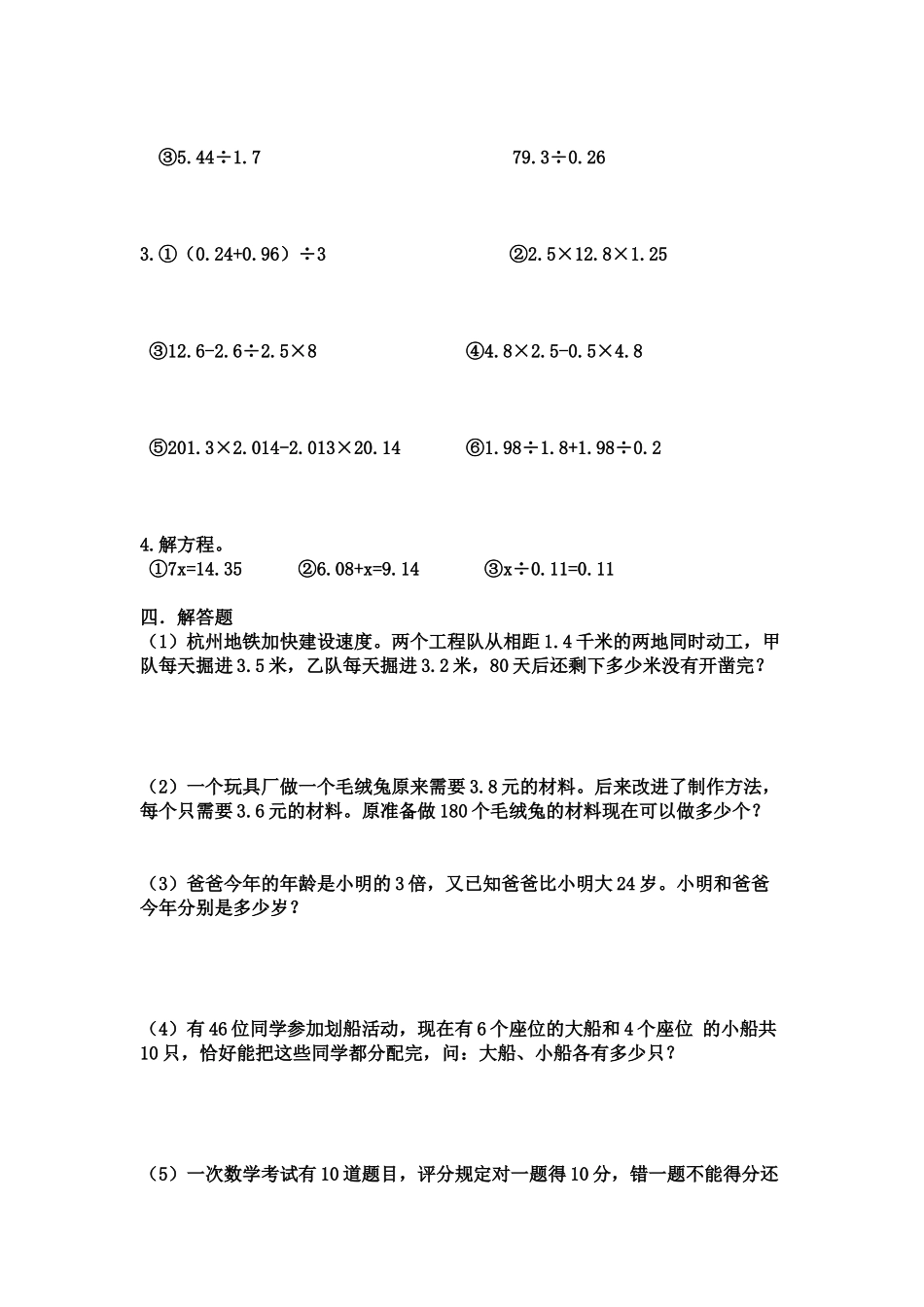 五年级上册数学期中试题（无答案）浙教版.doc_第2页