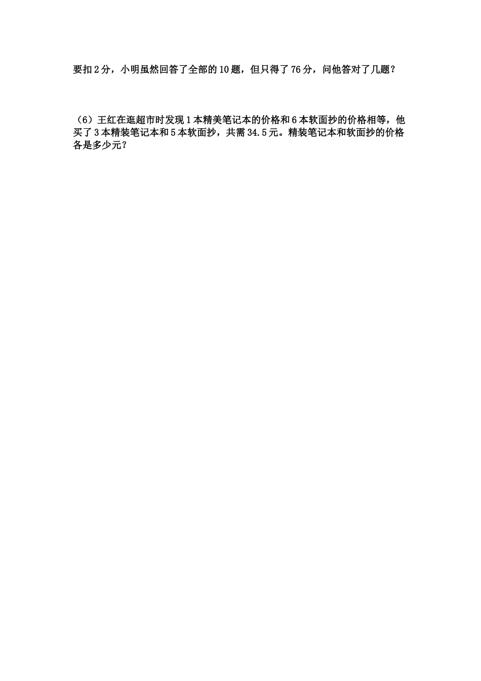 五年级上册数学期中试题（无答案）浙教版.doc_第3页