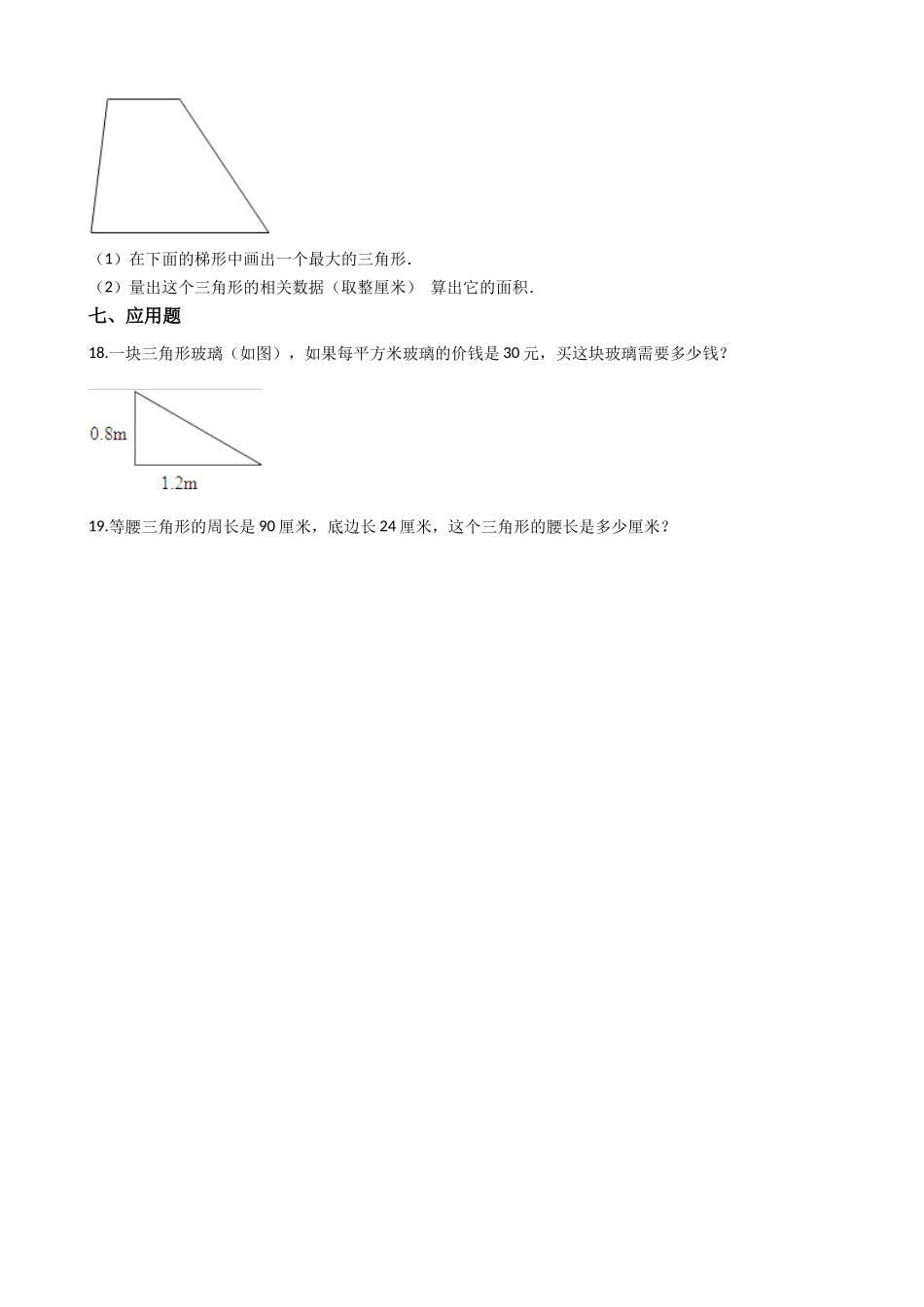 五年级上册数学一课一练-5.2三角形的面积 西师大版（2014秋）（含答案）.docx_第3页