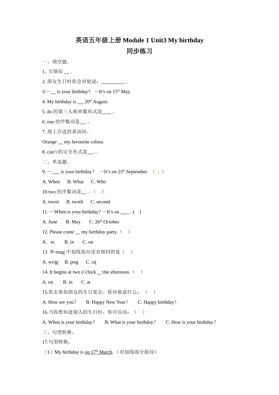 五年级上册英语一课一练- Module 1 Unit3 My birthday牛津上海版（三起）（word版含答案解析）.doc_第1页