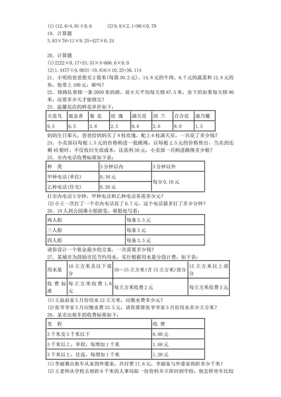 五年级上数学一课一练-5小数乘法和除法2-苏教版（优尖升教育）.docx_第2页