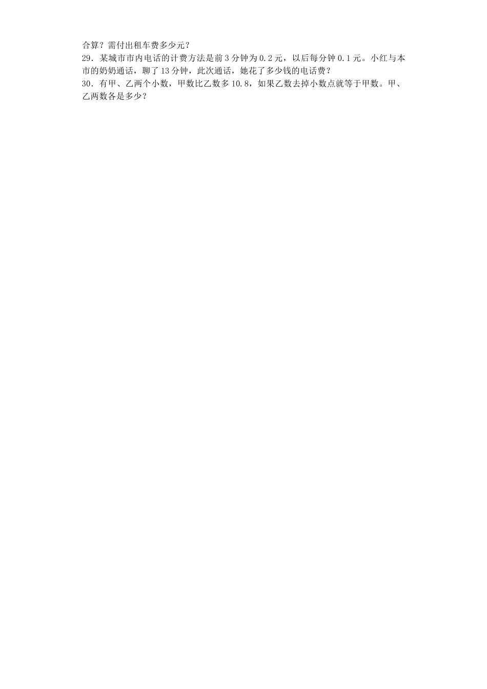 五年级上数学一课一练-5小数乘法和除法2-苏教版（优尖升教育）.docx_第3页