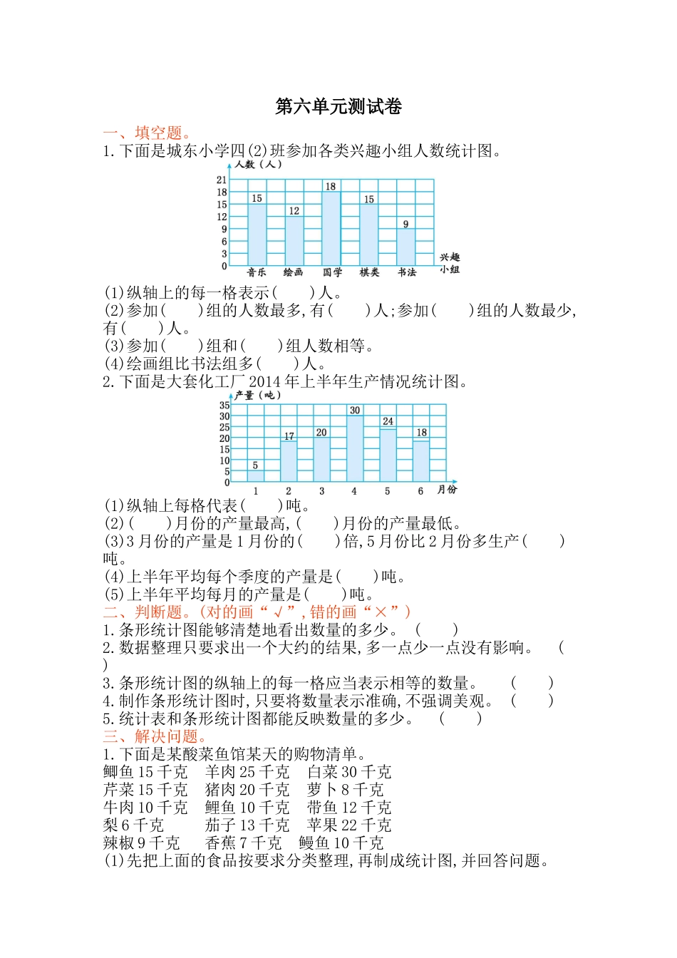 西师大版数学四年级上册第六单元测试卷1.doc_第1页