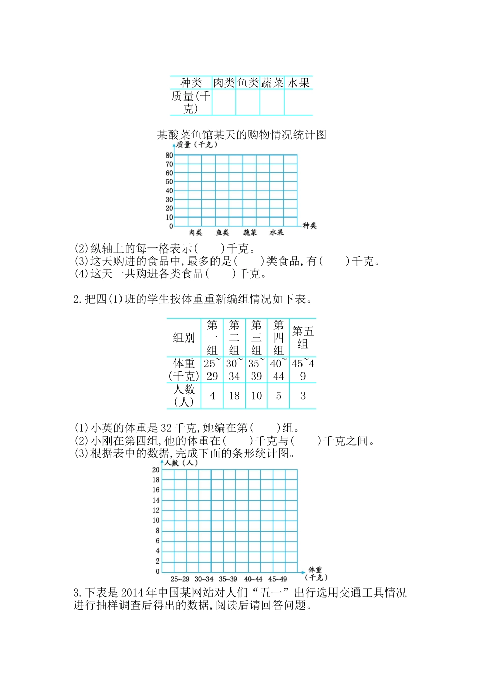 西师大版数学四年级上册第六单元测试卷1.doc_第2页