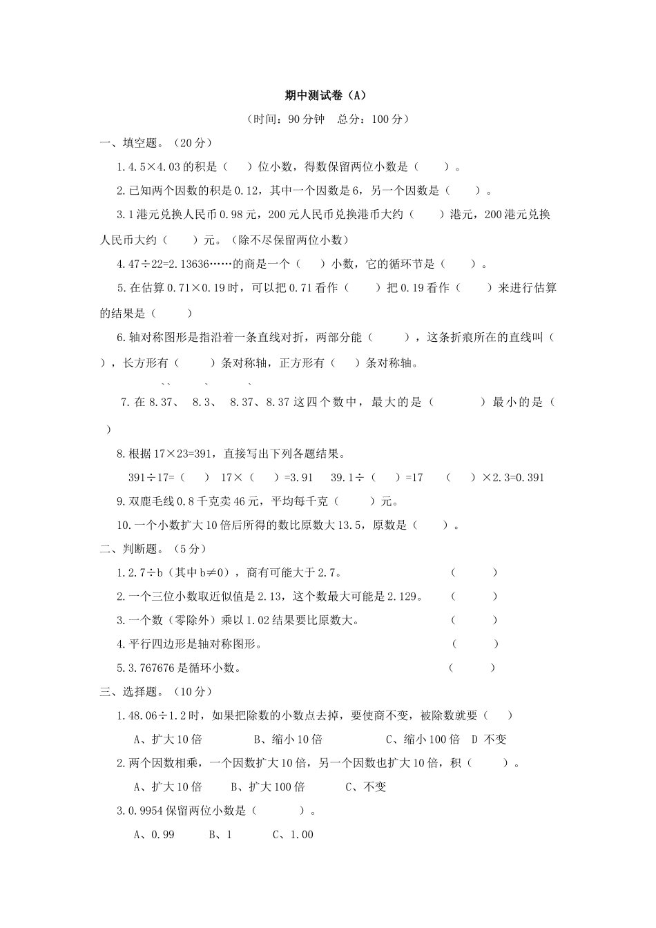 西师大版数学五年级上册期中检测卷 (1).docx_第1页