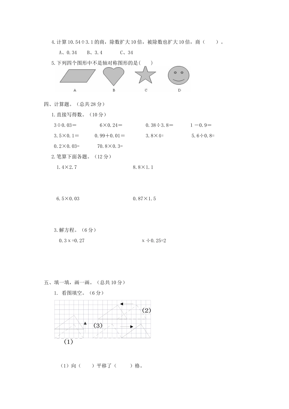 西师大版数学五年级上册期中检测卷 (1).docx_第2页