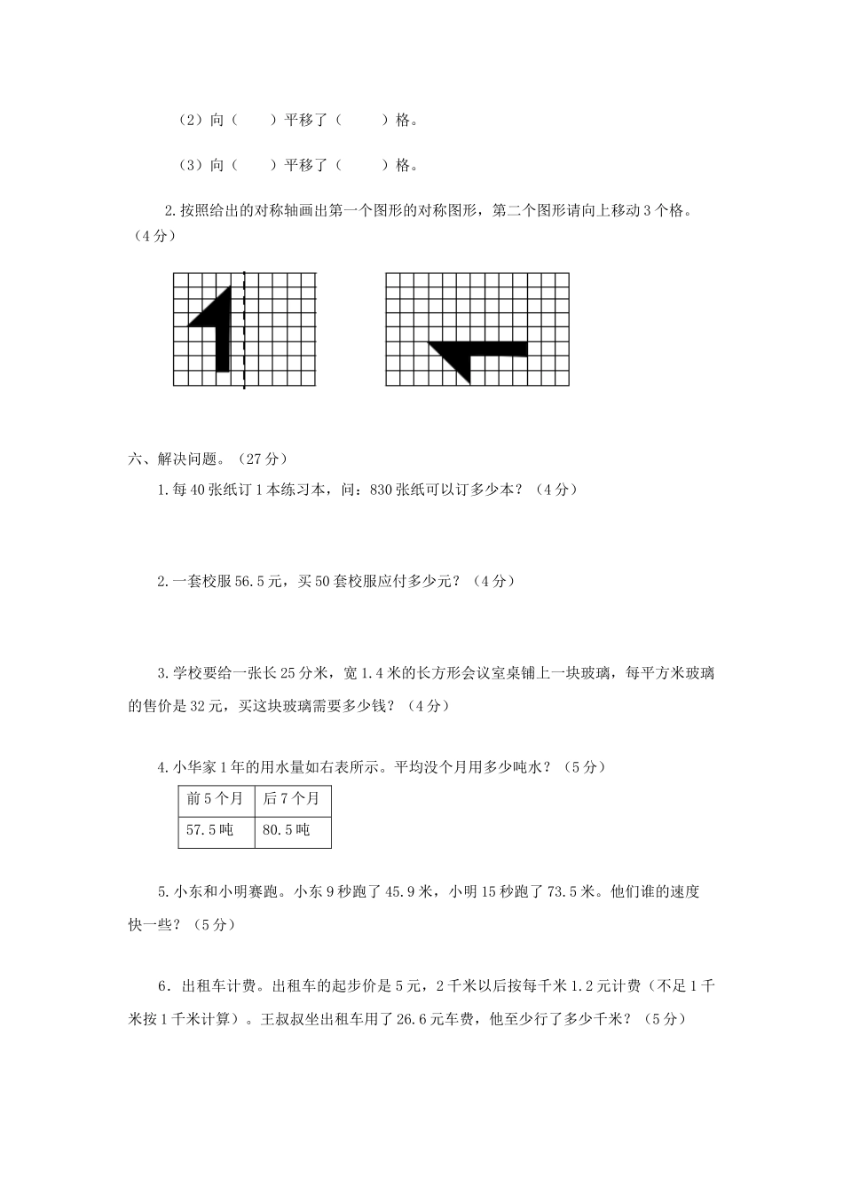 西师大版数学五年级上册期中检测卷 (1).docx_第3页