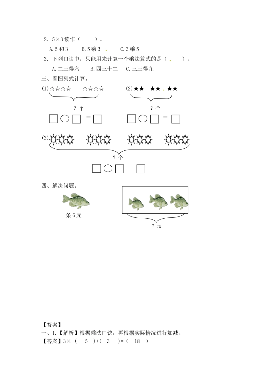 一课一练-34乘加乘减（2）-苏教版.doc_第2页