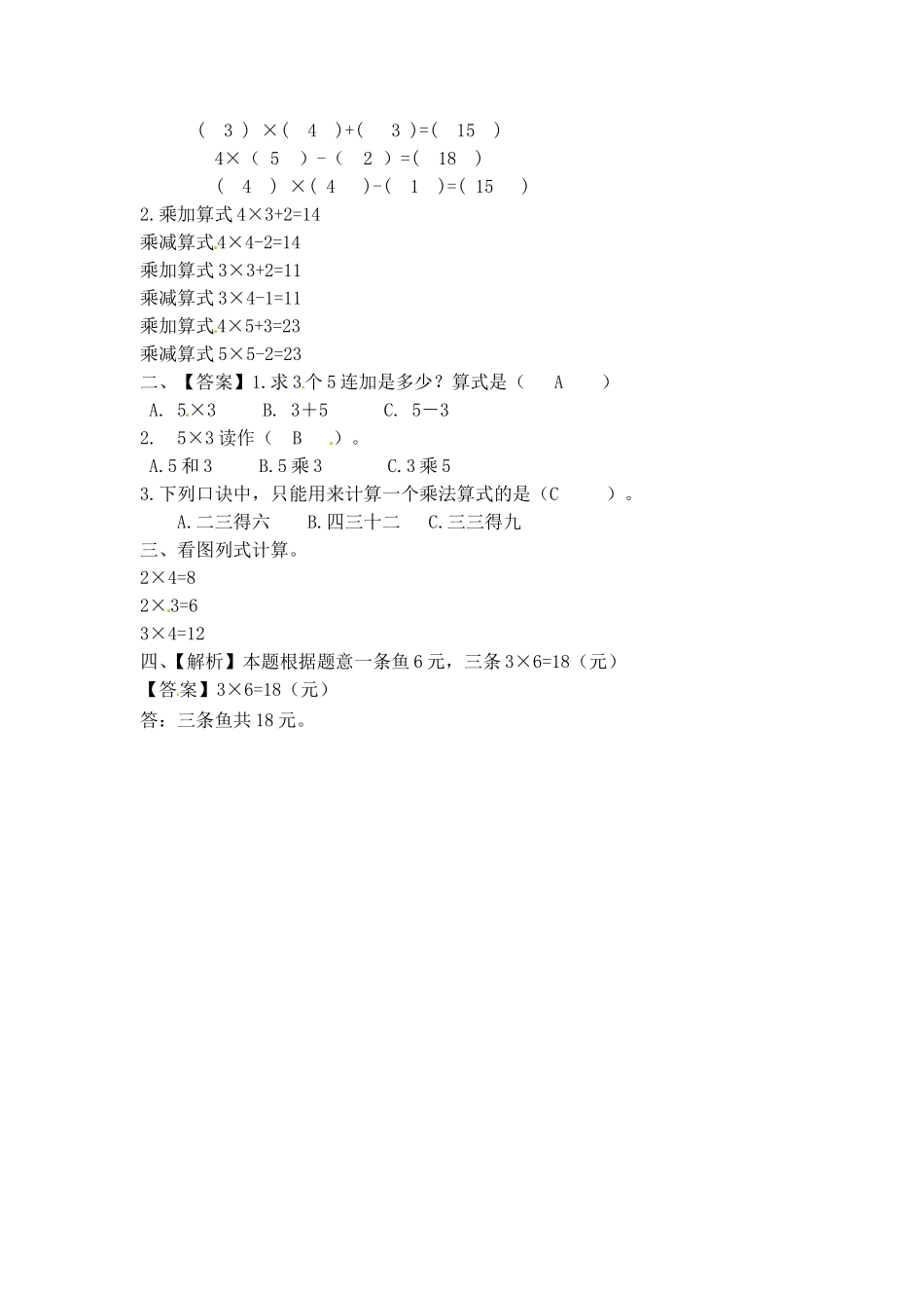 一课一练-34乘加乘减（2）-苏教版.doc_第3页