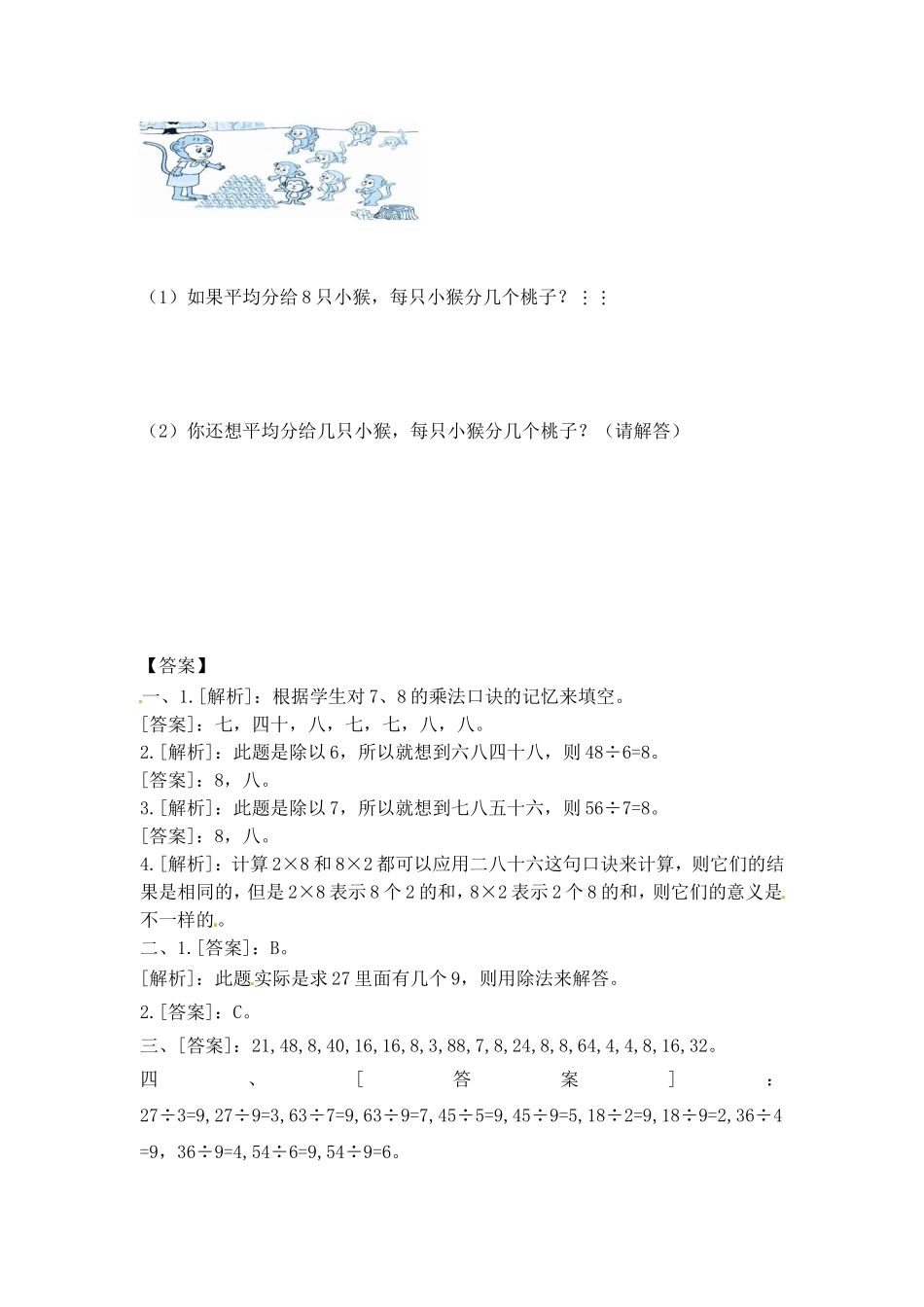 一课一练-64用8的乘法口诀求商-苏教版.doc_第2页