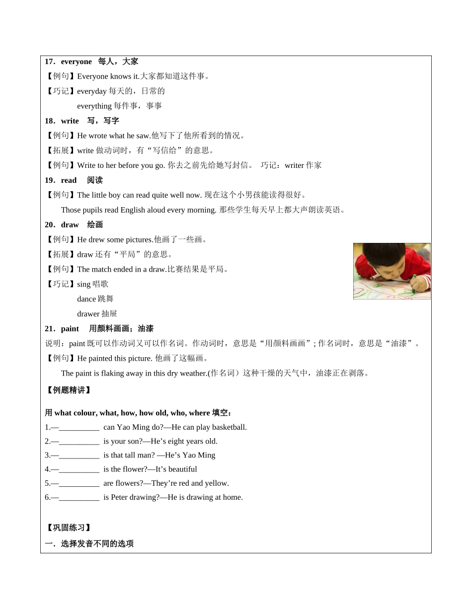 英语 M1U2知识点梳理与练习 学生版.docx_第3页