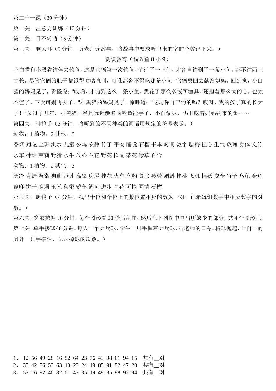 第二十一节课.doc_第1页