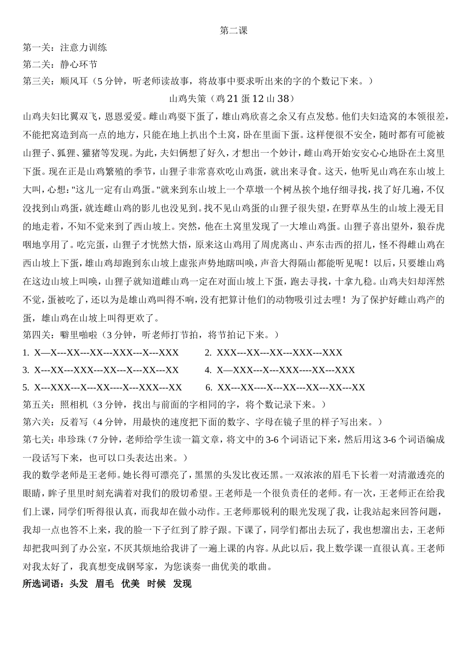 第二节课.doc_第1页