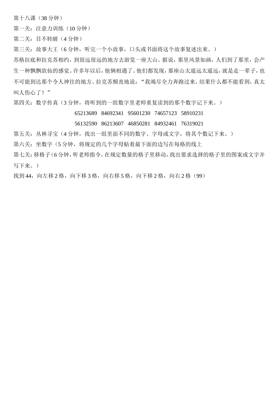 第十八节课.doc_第1页
