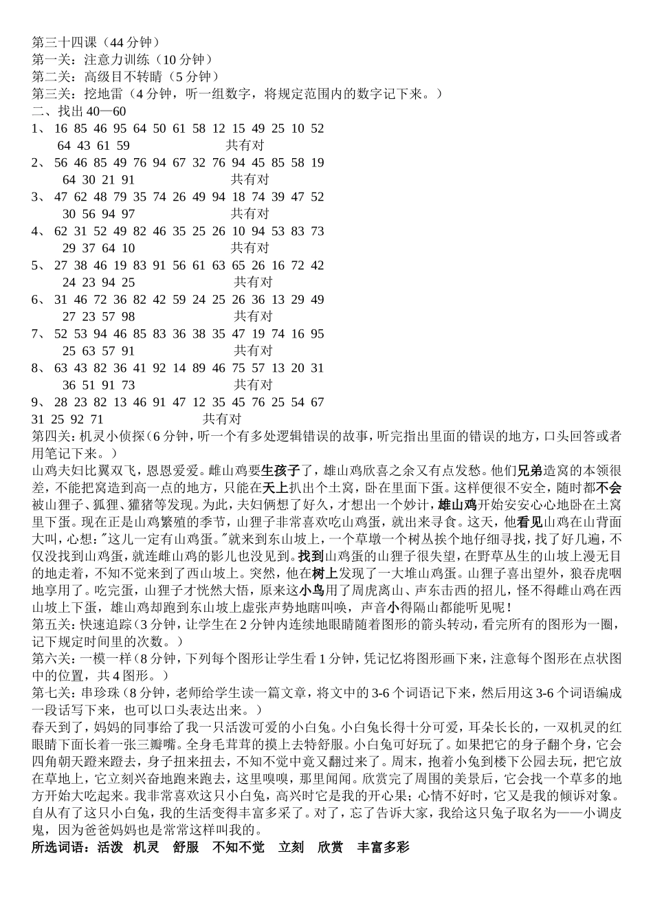 第三十四课.doc_第1页