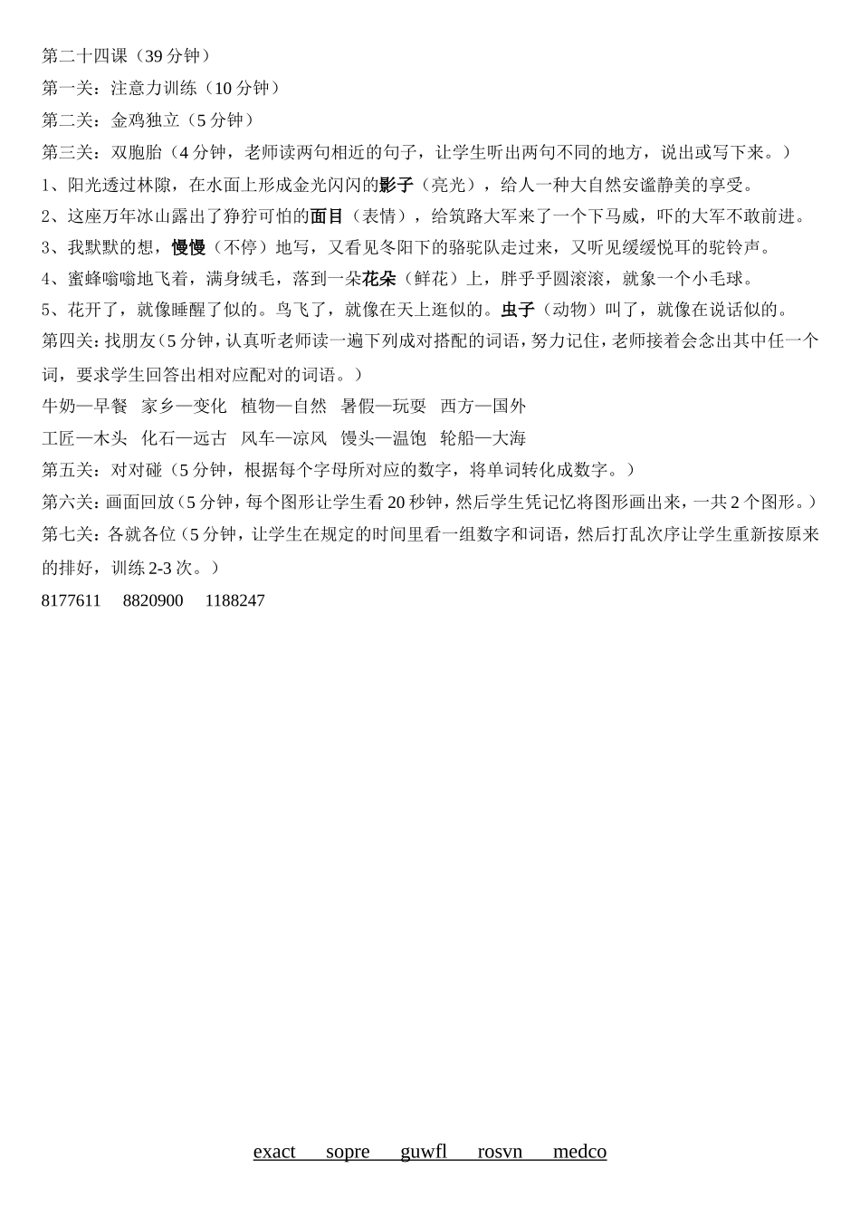 第二十四课.doc_第1页