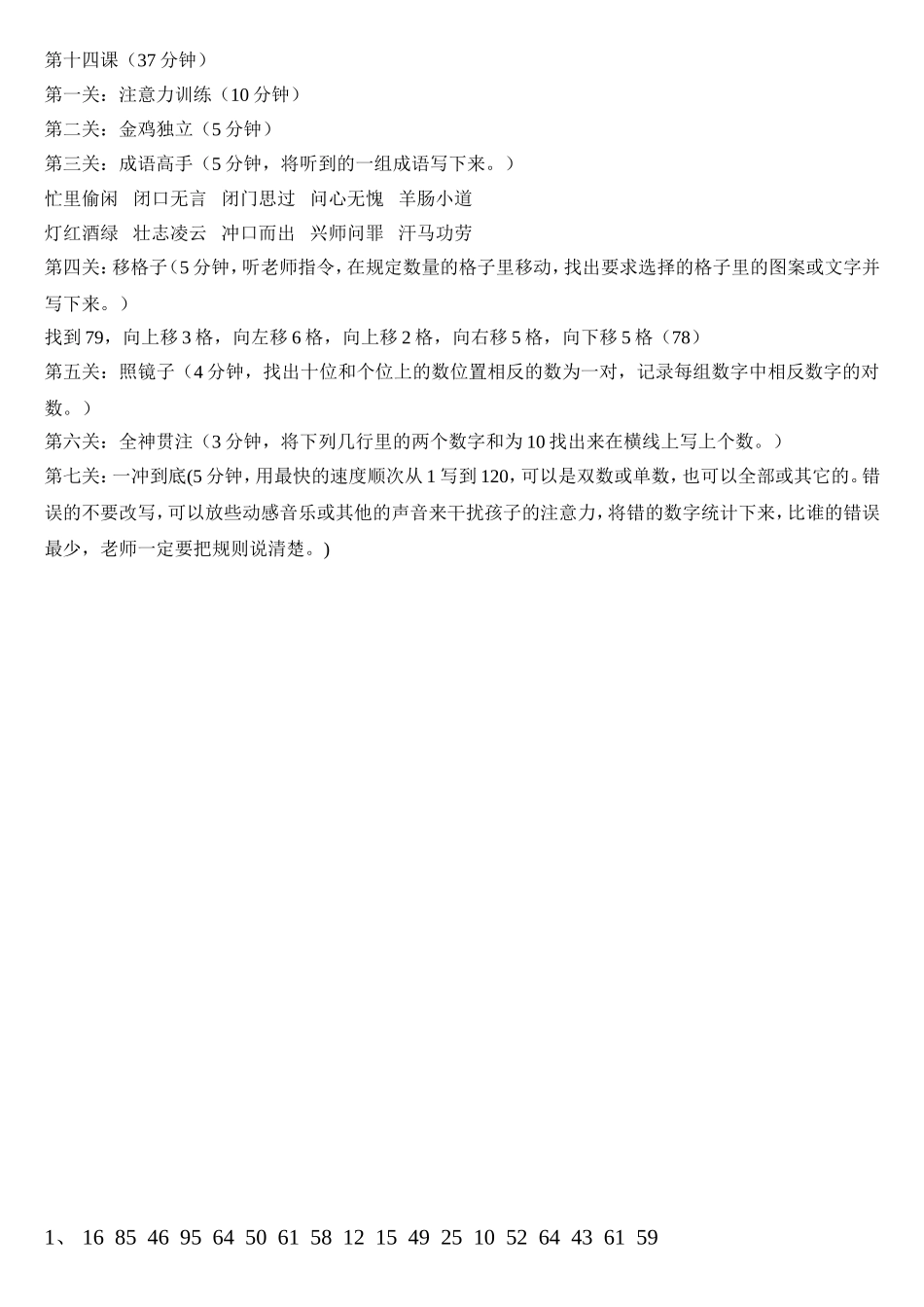 第十四课.doc_第1页